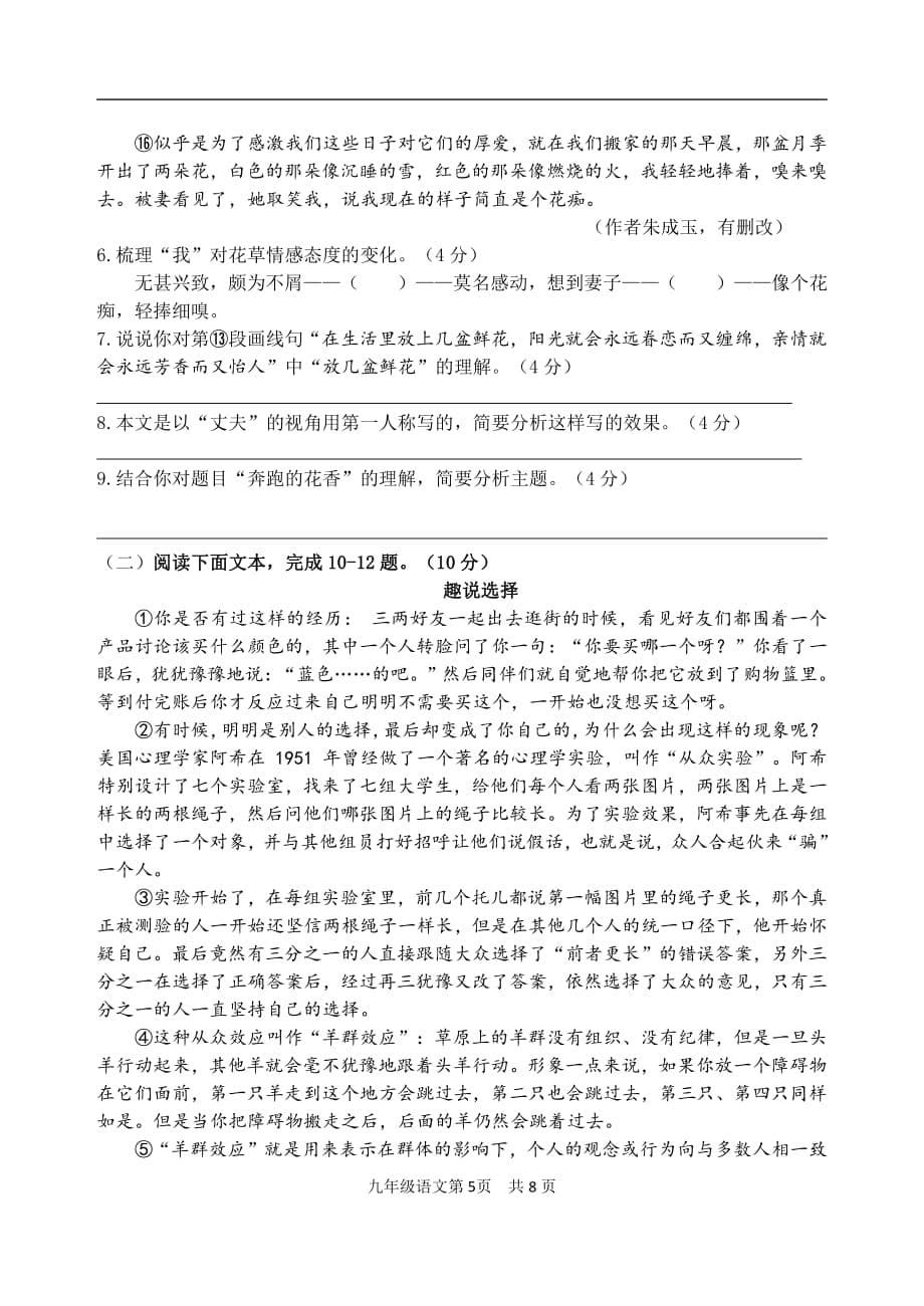 河南省中牟县2021年中考二模语文试卷及答案_第5页