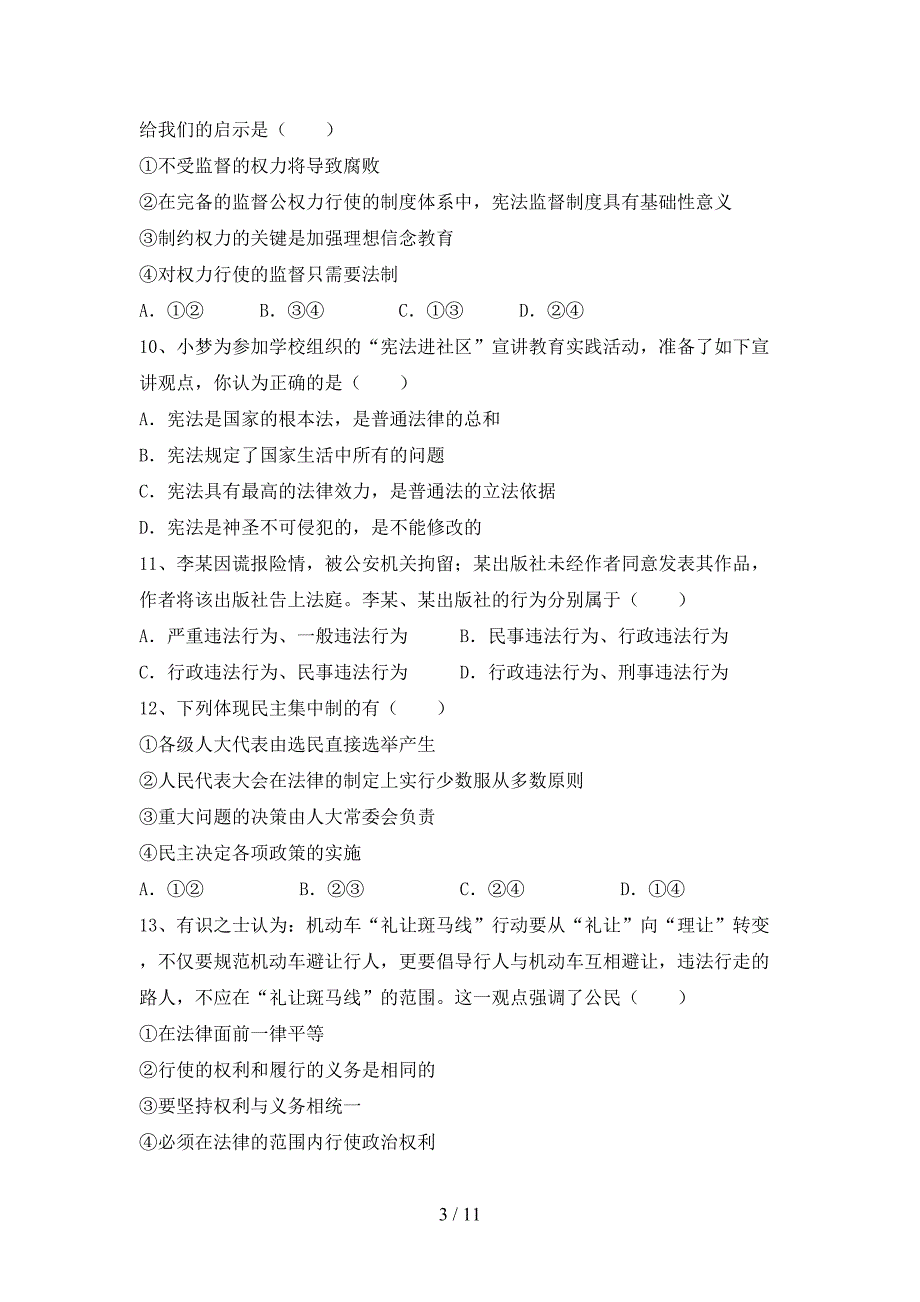 （完整版）人教版八年级下册《道德与法治》期末考试（加答案）_第3页