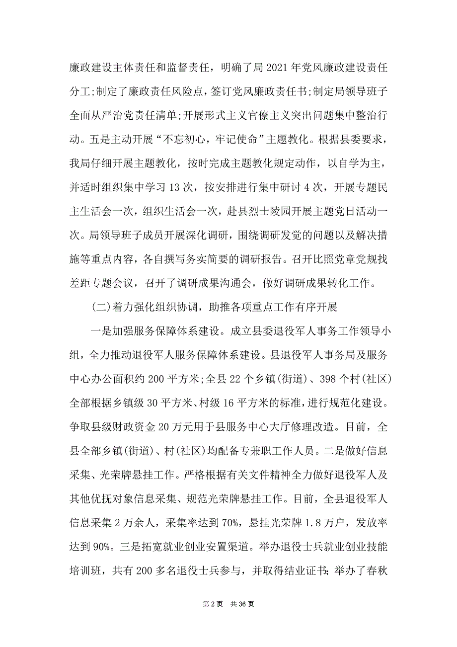 退役军人事务局工作总结和2021年工作思路（共5篇）-退役军人事务局工作总结（Word可编辑版）_第2页