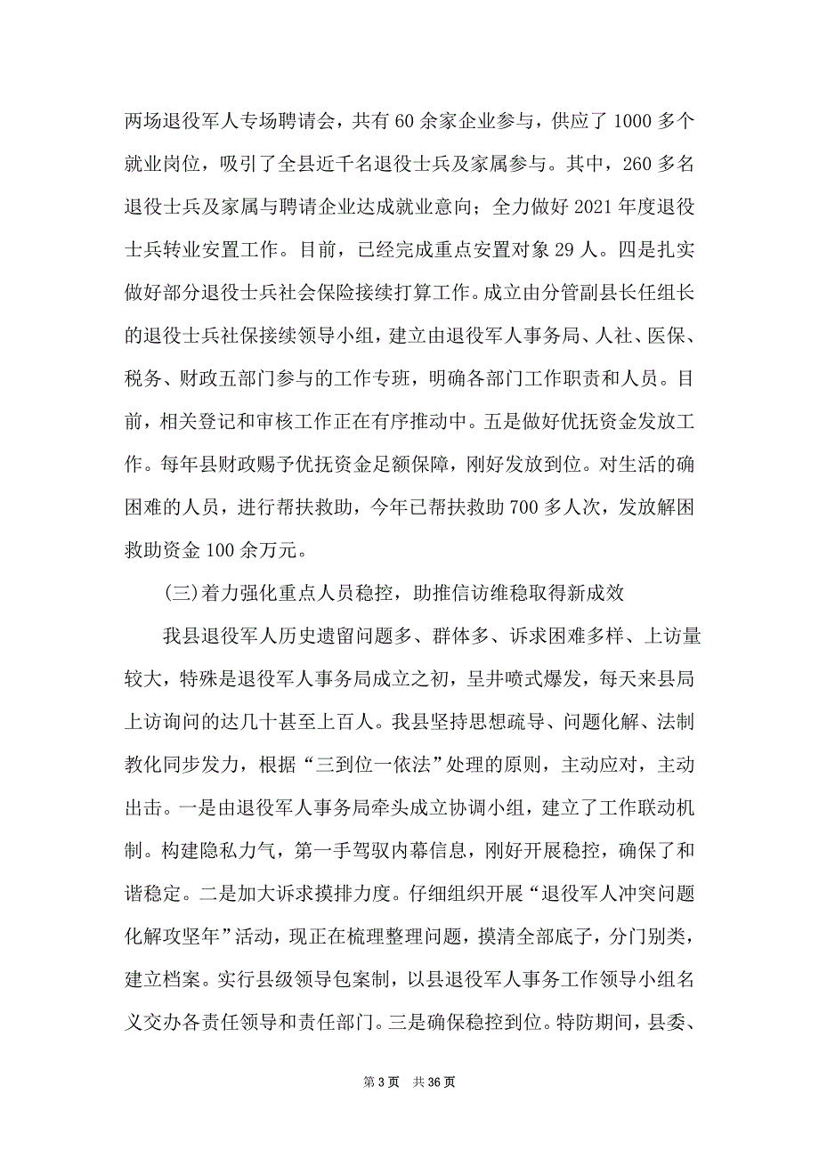 退役军人事务局工作总结和2021年工作思路（共5篇）-退役军人事务局工作总结（Word可编辑版）_第3页