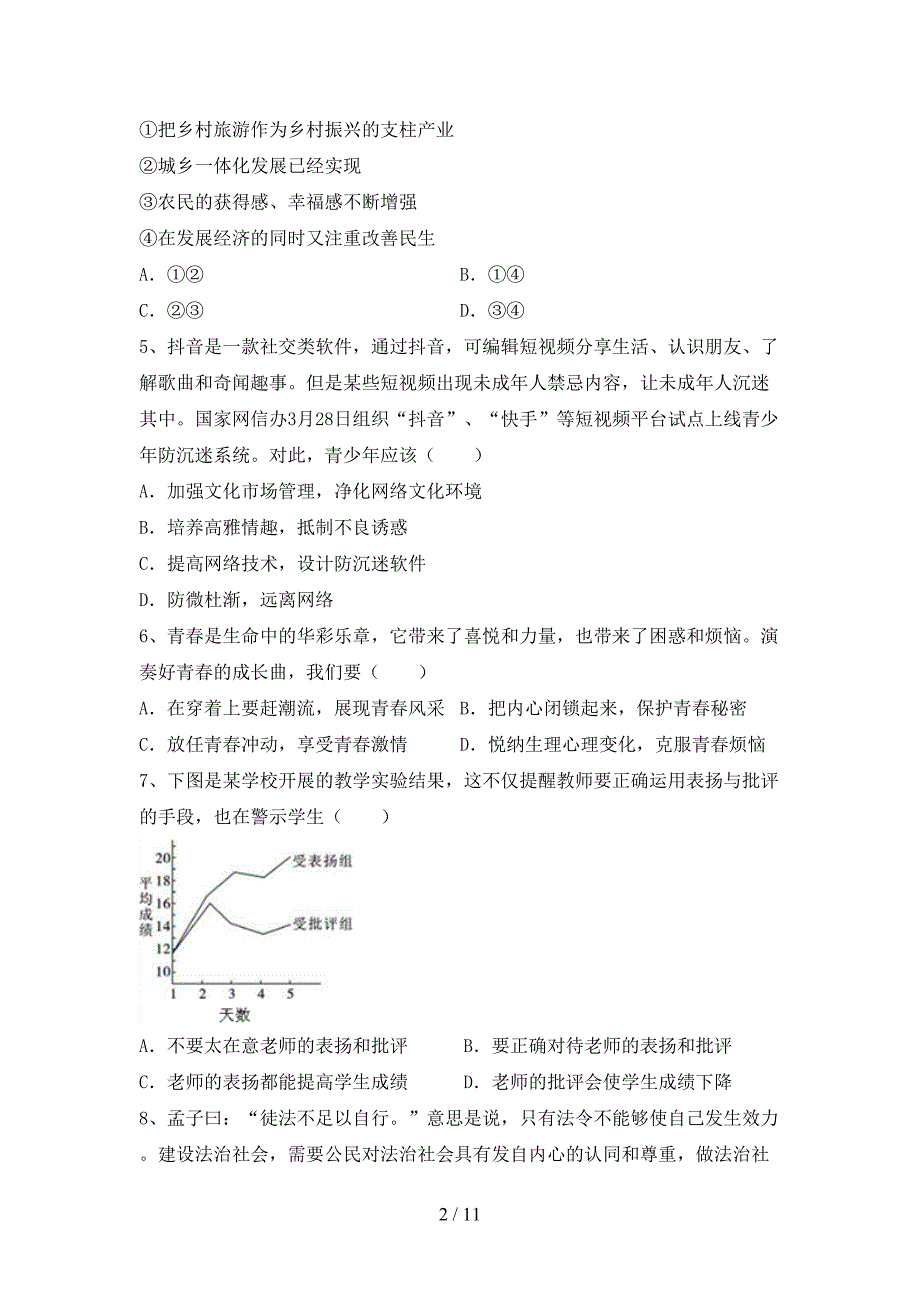 部编人教版九年级道德与法治下册期末考试及答案【真题】_第2页