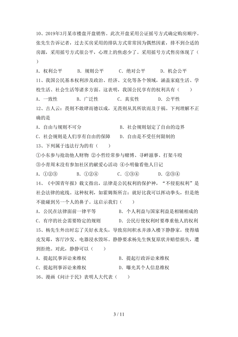 （完整版）八年级道德与法治下册期末考试题（学生专用）_第3页