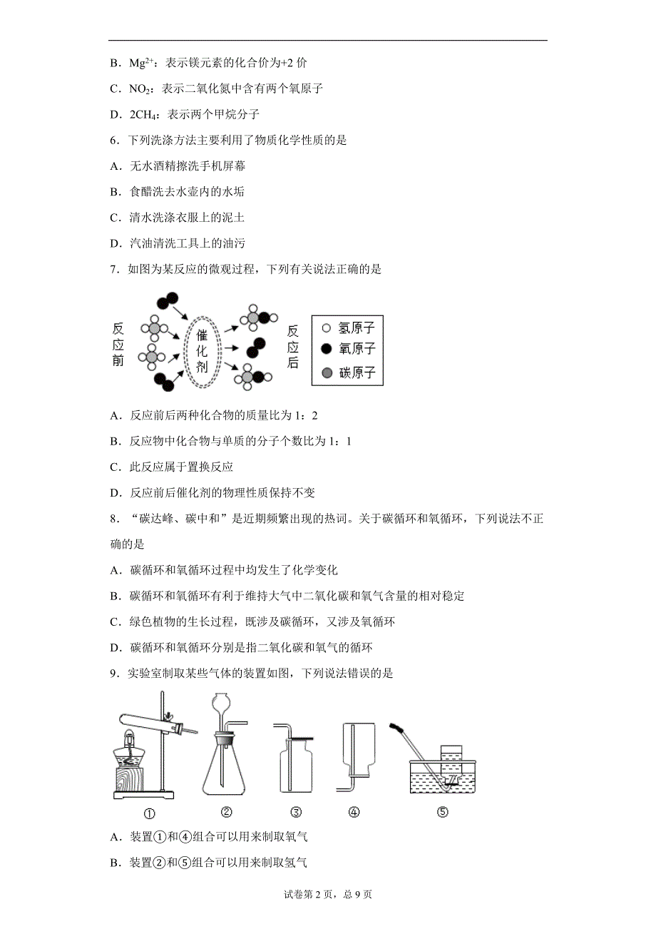 山东省泰安市2021年中考化学试题（word版 含答案）_第2页