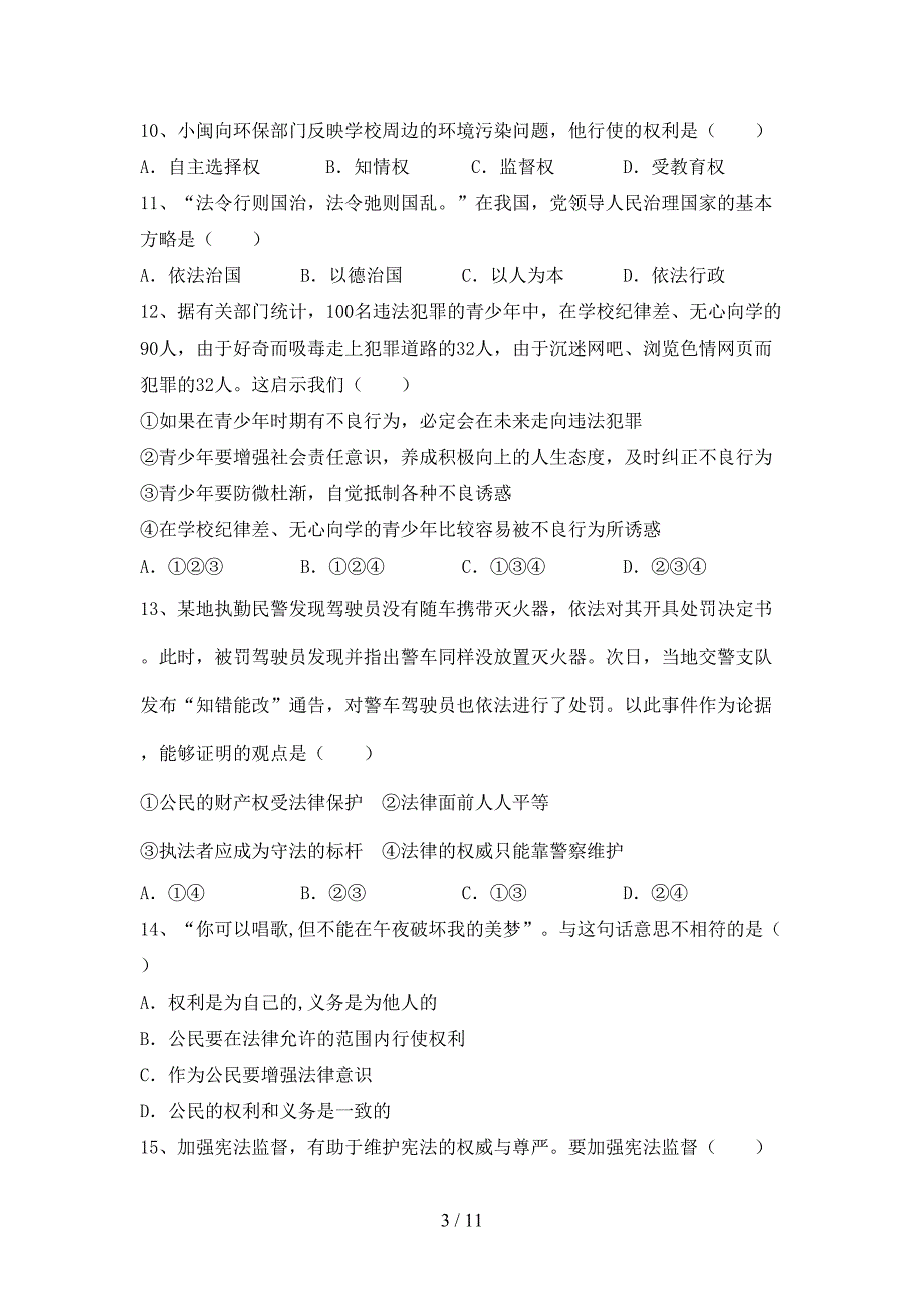 部编版八年级道德与法治下册期末试卷及答案【精品】_第3页