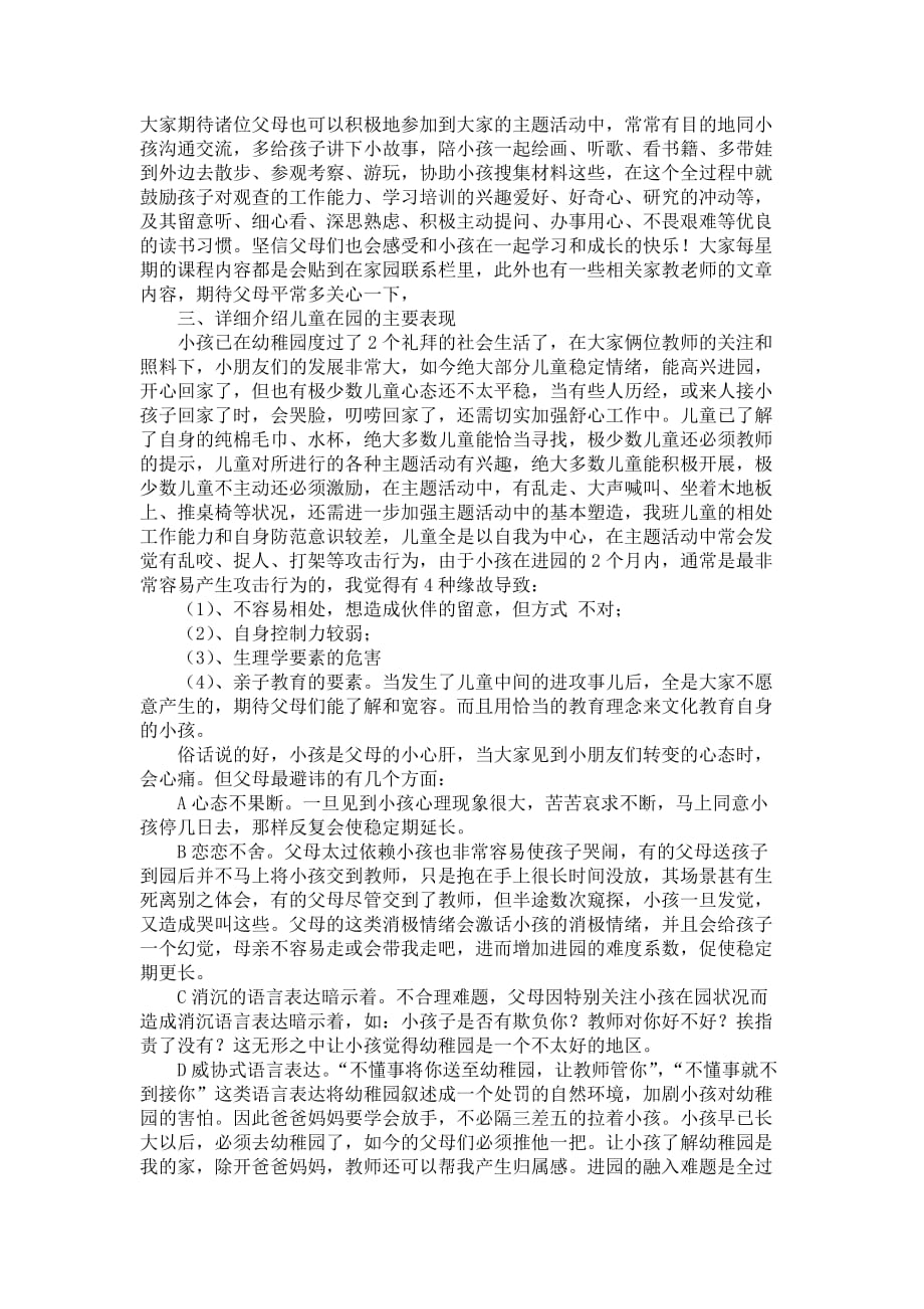 幼稚园小班家长会的教师发言稿范文_第2页