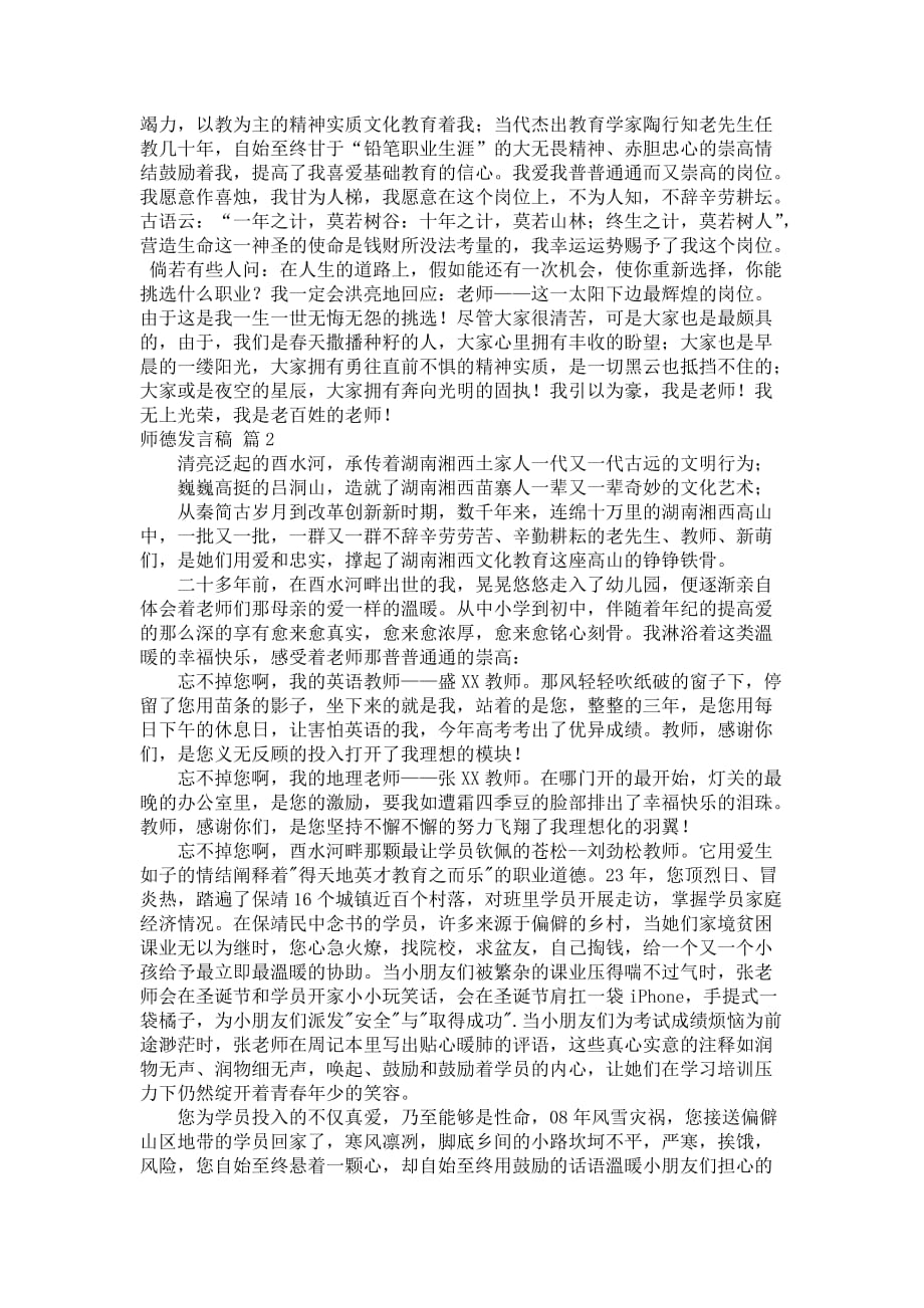 师德发言稿_1_第2页