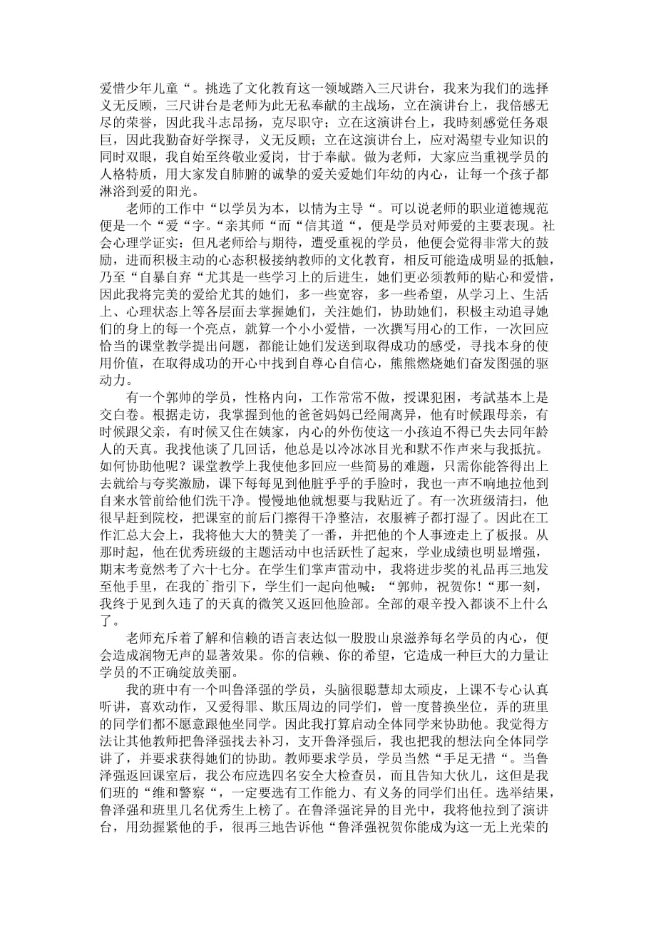 师德发言稿_1_第4页