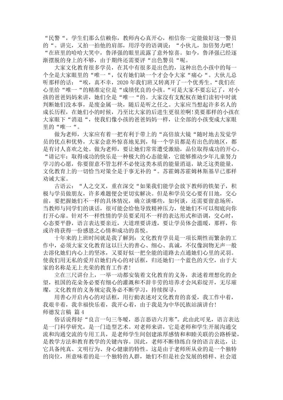 师德发言稿_1_第5页