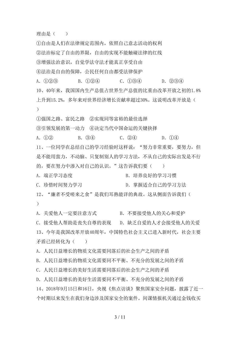 （完整版）九年级道德与法治下册期末考试题及答案【下载】_第3页