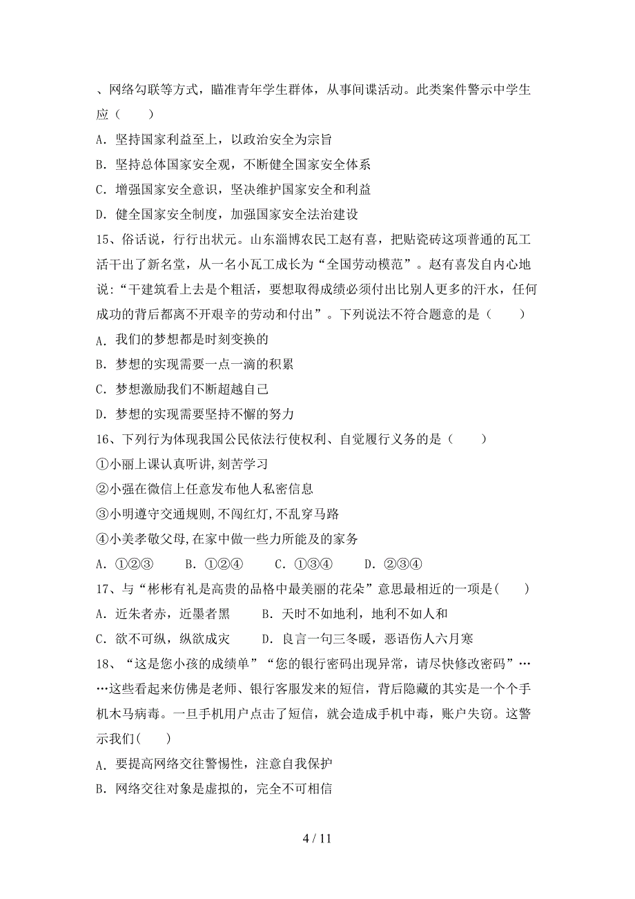 （完整版）九年级道德与法治下册期末考试题及答案【下载】_第4页