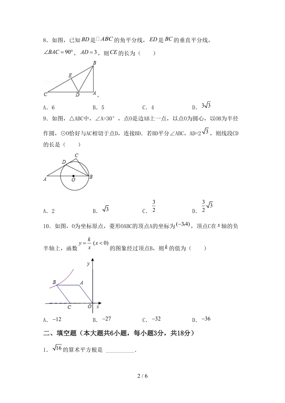 苏教版九年级数学下册期末考试题（各版本）_第2页