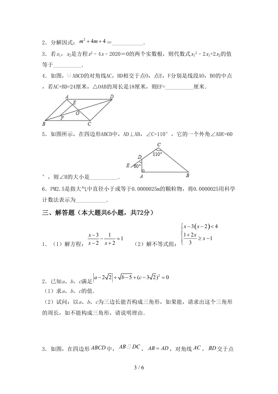 苏教版九年级数学下册期末考试题（各版本）_第3页