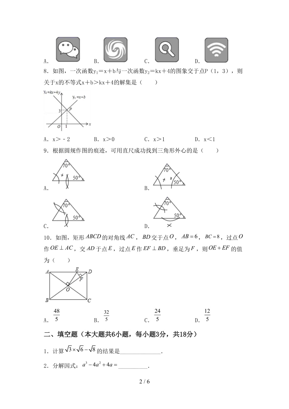 西师大版九年级数学下册期末考试及答案【审定版】_第2页