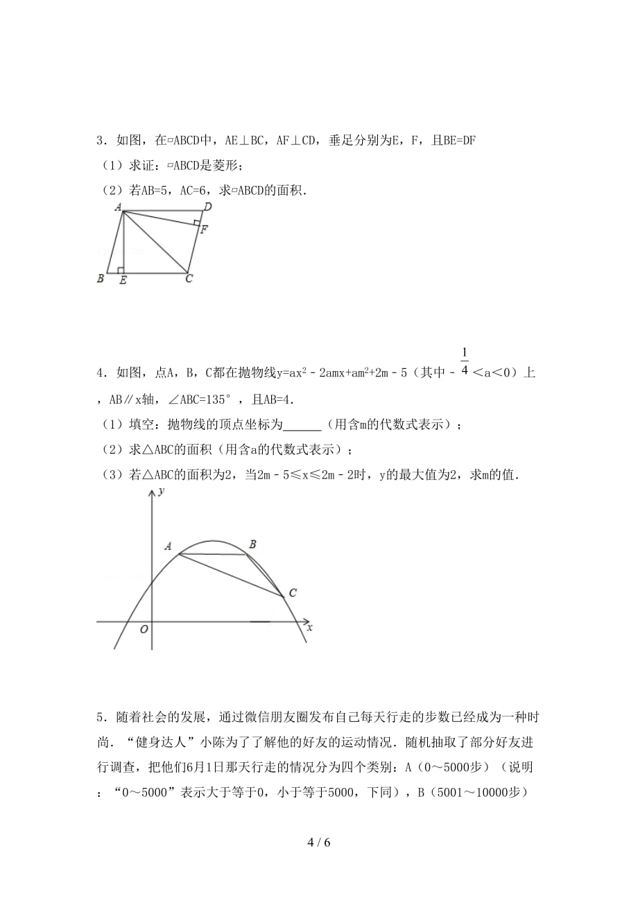 西师大版九年级数学下册期末考试及答案【审定版】_第4页