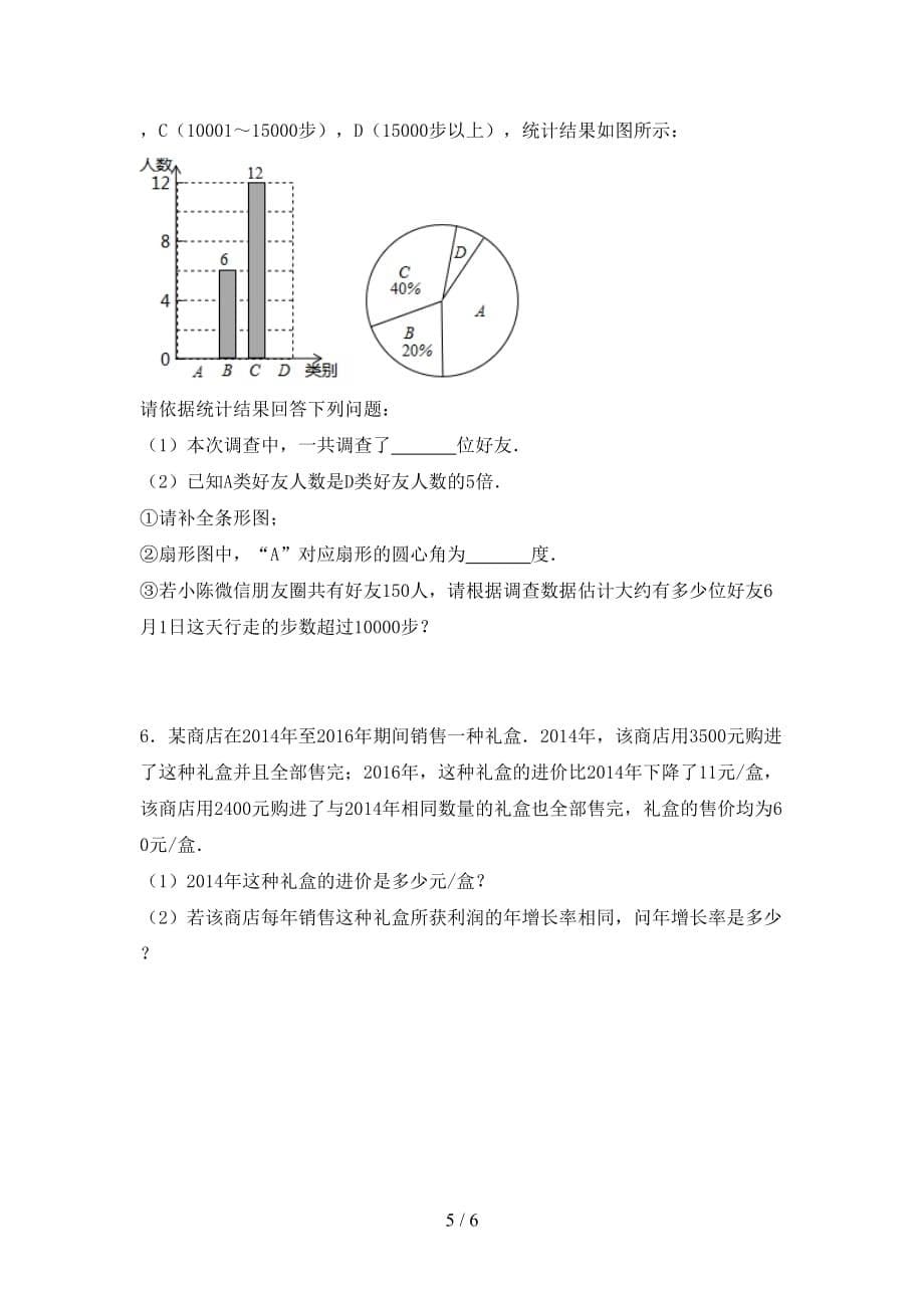 西师大版九年级数学下册期末考试及答案【审定版】_第5页