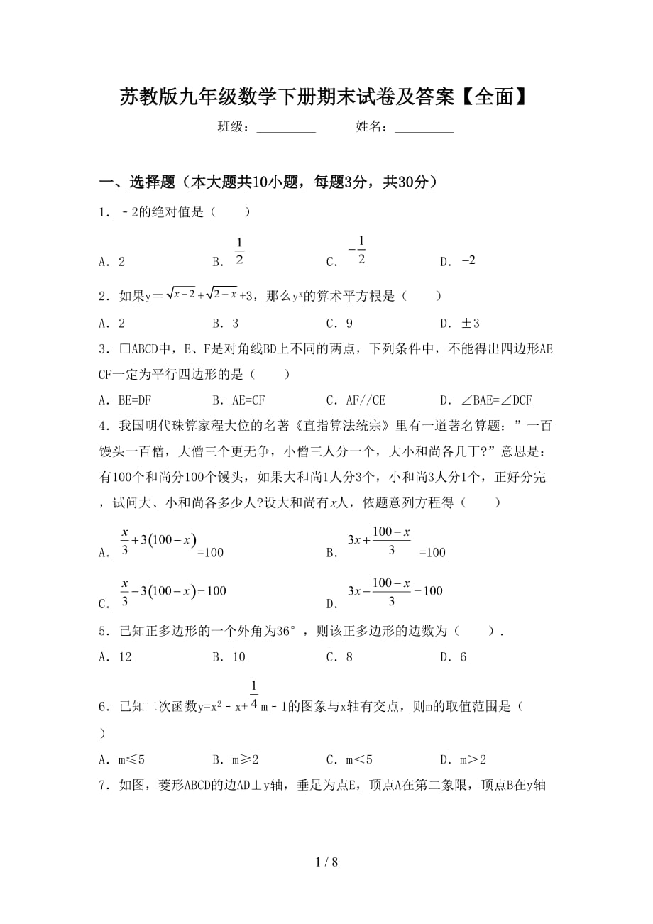 苏教版九年级数学下册期末试卷及答案【全面】_第1页