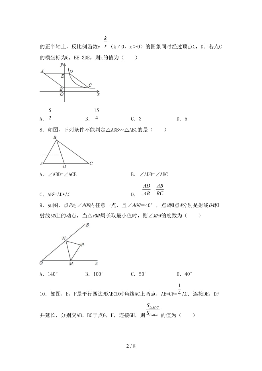 苏教版九年级数学下册期末试卷及答案【全面】_第2页