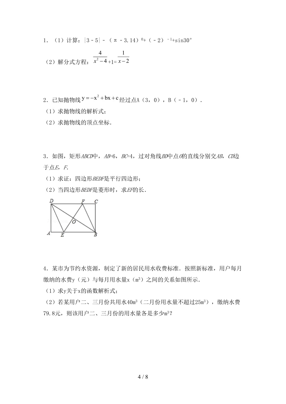 苏教版九年级数学下册期末试卷及答案【全面】_第4页