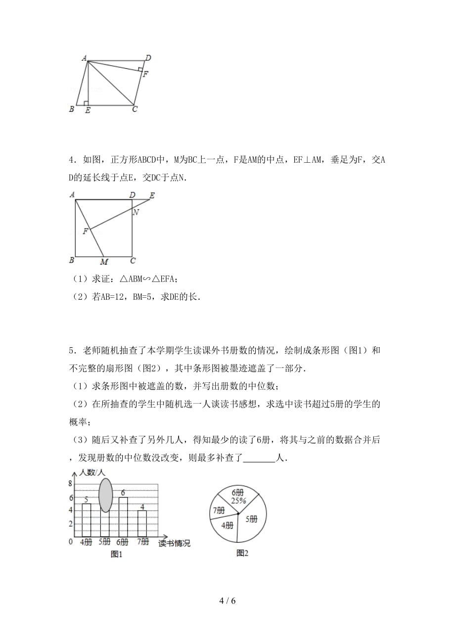 最新冀教版九年级数学下册期末试卷及答案【真题】_第4页