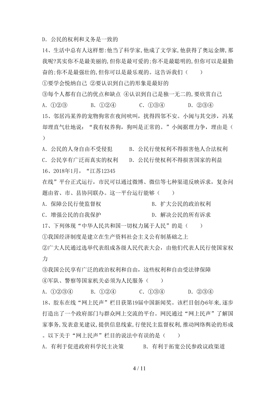 （完整版）部编版九年级道德与法治下册期末考试（通用）_第4页