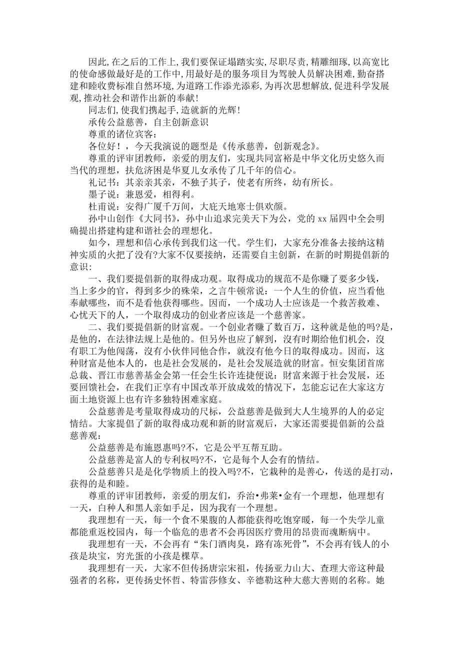 有关自主创新的发言稿_第3页