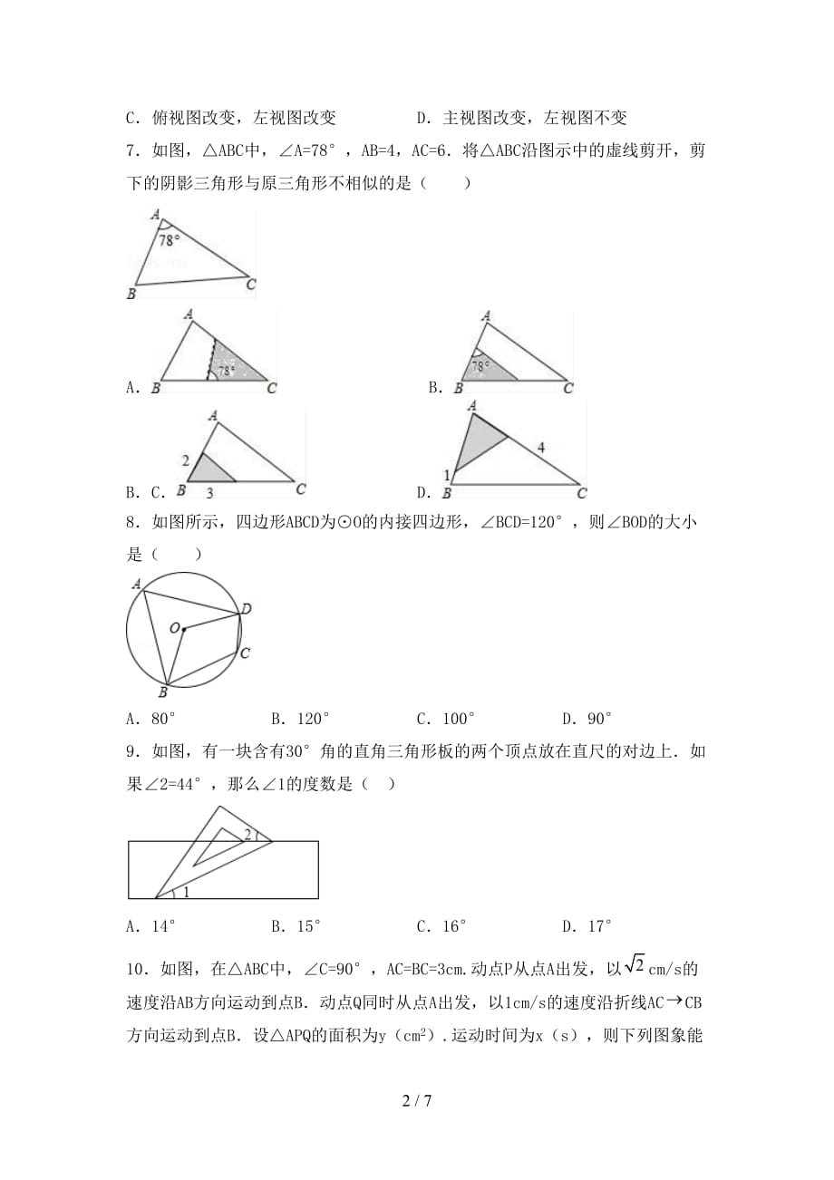 最新北师大版九年级数学下册期末考试卷带答案_第2页