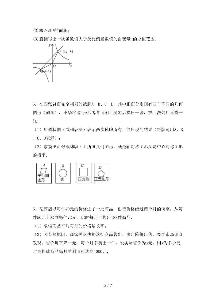 最新北师大版九年级数学下册期末考试卷带答案_第5页