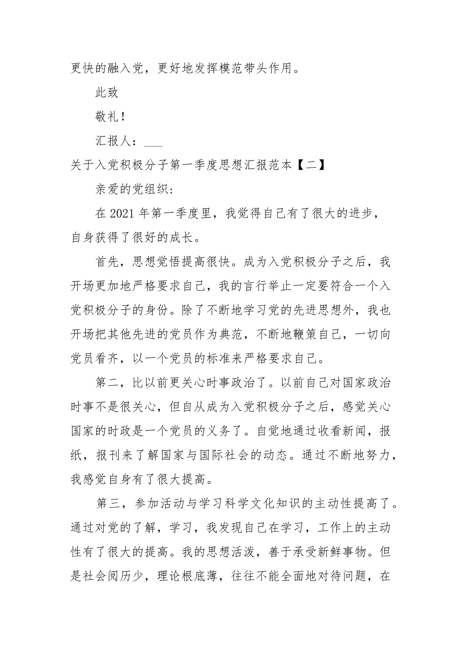 关于入党积极分子第一季度思想汇报范本_第3页