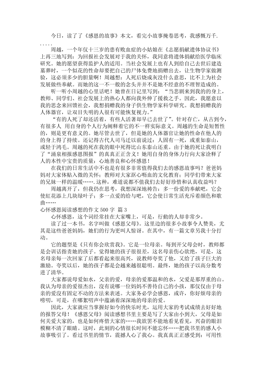 心怀感恩阅读感想的作文500字_22_第2页