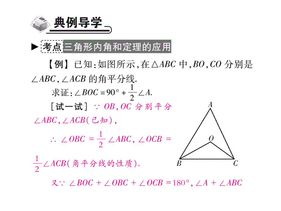 第一课时 三角形内角和定理_第3页