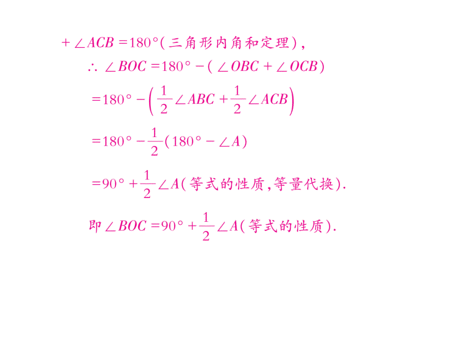 第一课时 三角形内角和定理_第4页