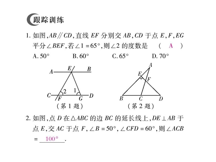 第一课时 三角形内角和定理_第5页