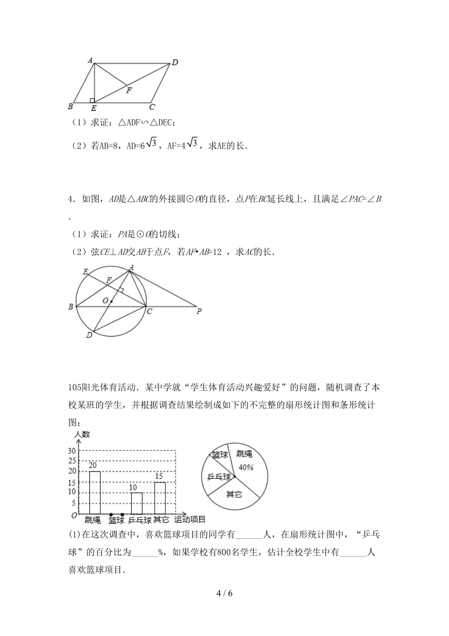 部编人教版九年级数学下册期末考试卷及完整答案_第4页