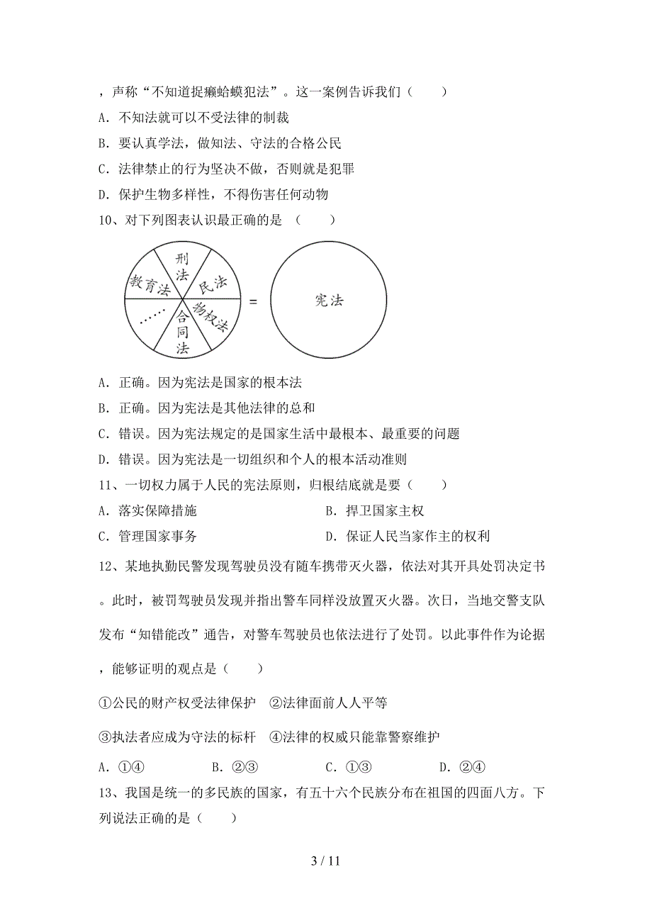 （完整版）八年级道德与法治(下册)期末试卷（带答案）_第3页