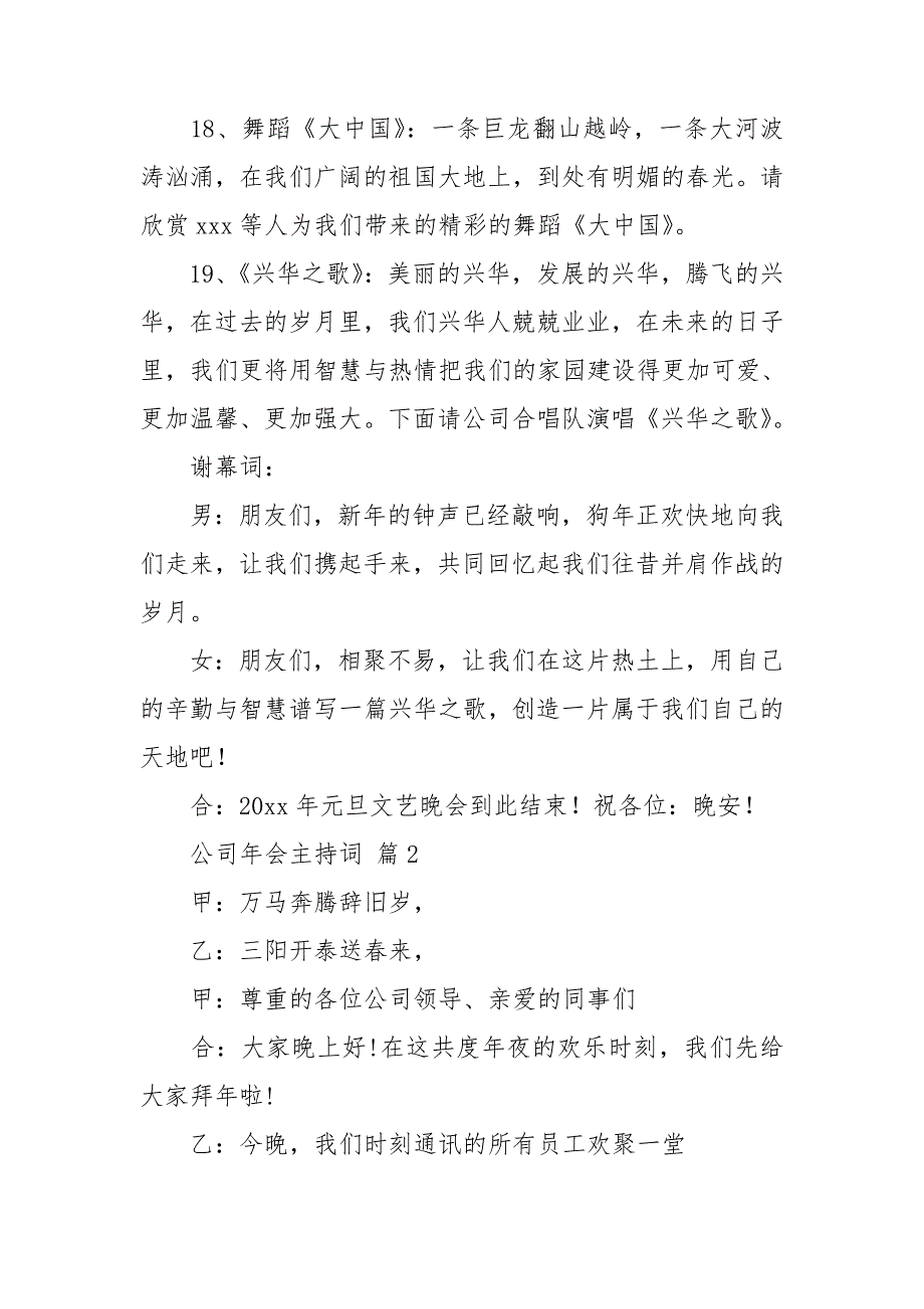 【精选】公司年会主持词汇总七篇_第4页