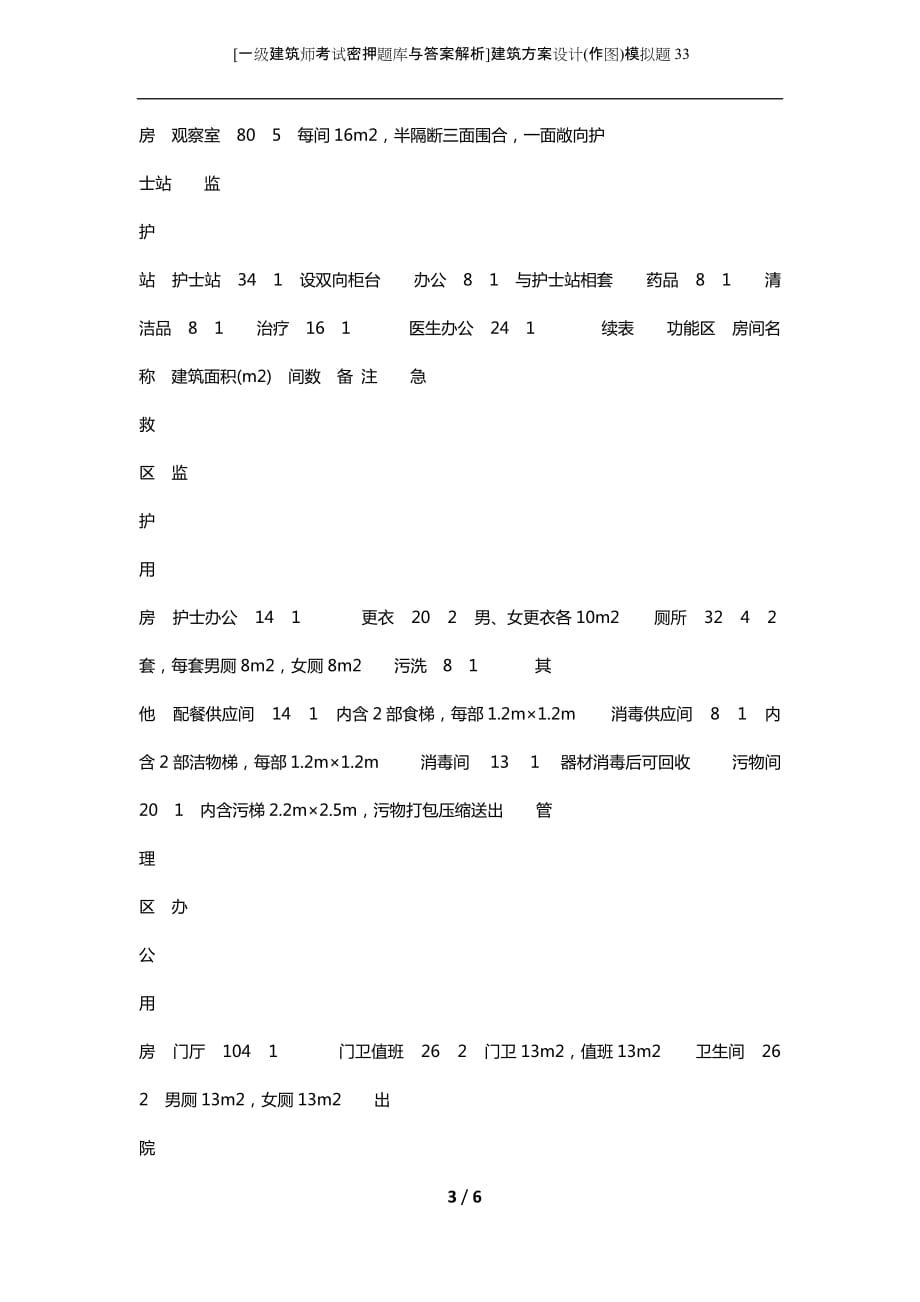 [一级建筑师考试密押题库与答案解析]建筑方案设计(作图)模拟题33_第3页