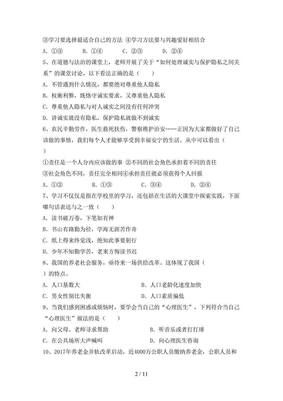 部编人教版九年级道德与法治下册期末考试题及答案【部编人教版】_第2页