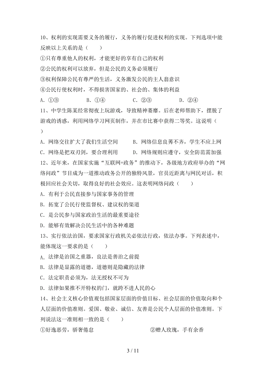 初中八年级道德与法治(下册)期末试题及答案（全面）_第3页