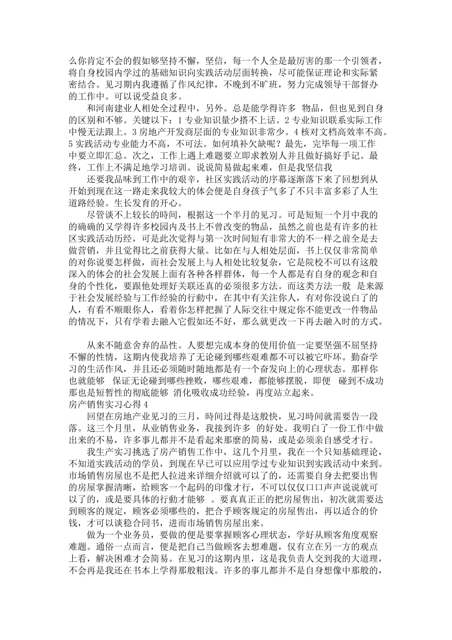 房产销售实习心得_13_第3页