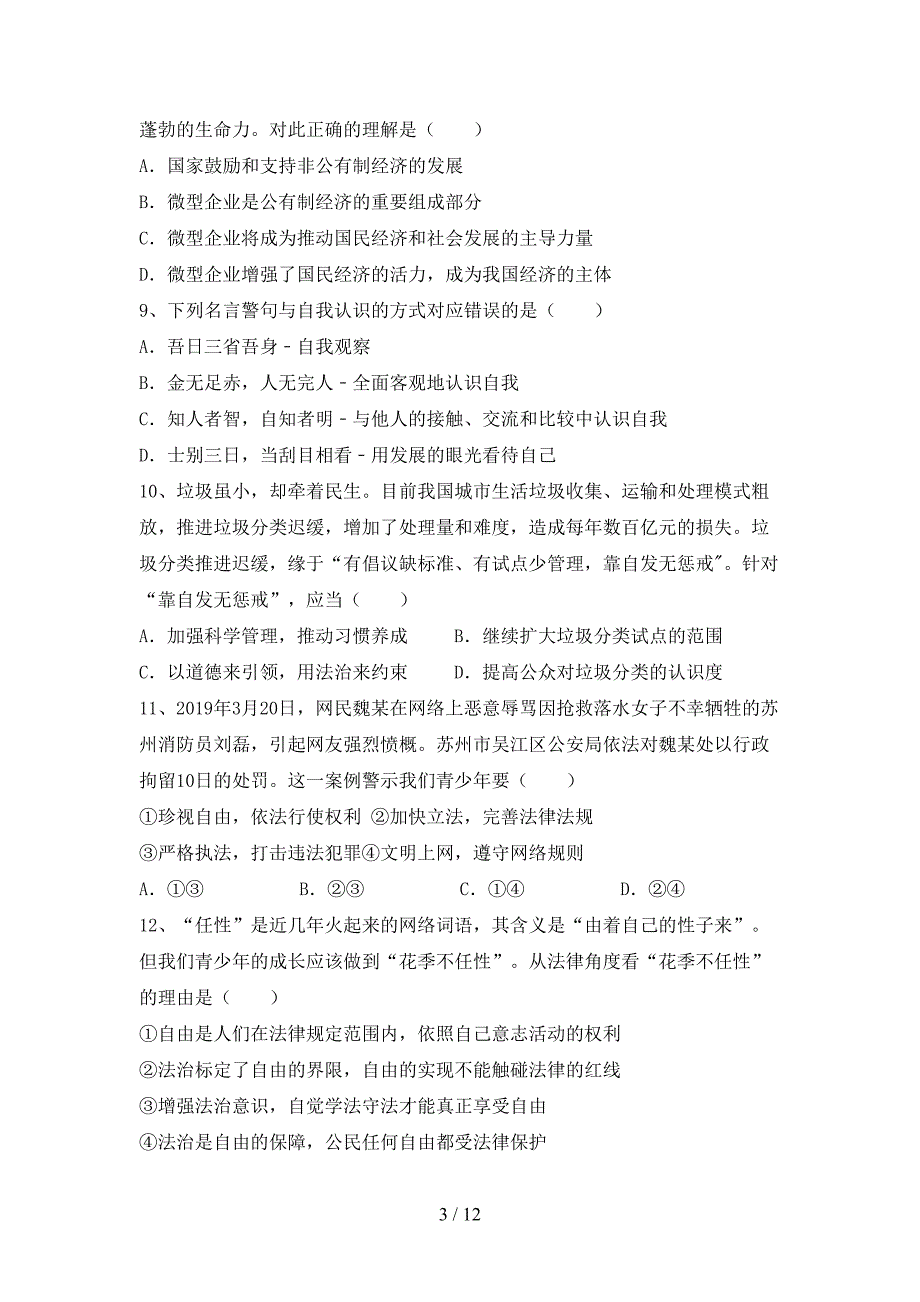 （推荐）新部编人教版九年级下册《道德与法治》期末考试卷（A4版）_第3页