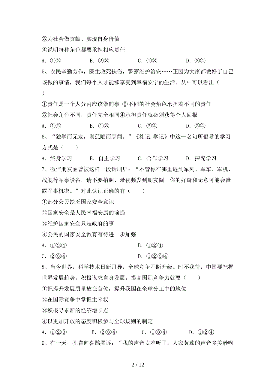 部编人教版九年级道德与法治下册期末测试卷（附答案）_第2页