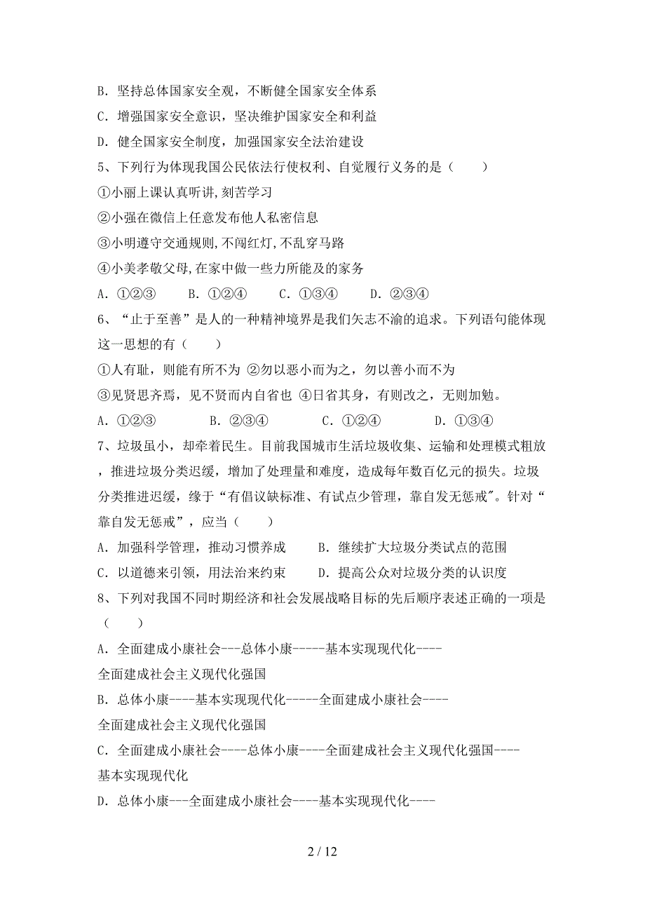 （完整版）人教版九年级下册《道德与法治》期末考试卷(及答案)_第2页