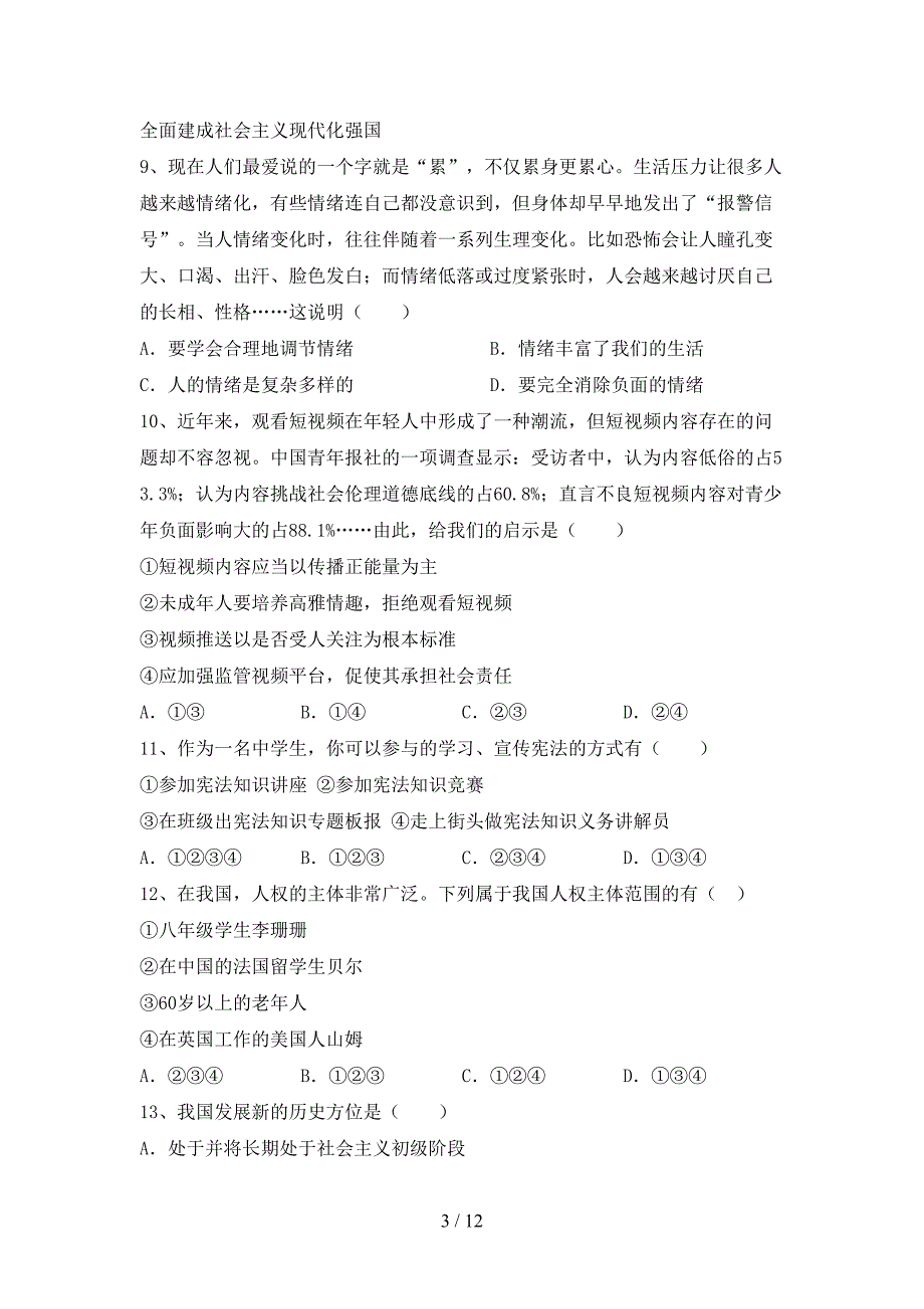 （完整版）人教版九年级下册《道德与法治》期末考试卷(及答案)_第3页