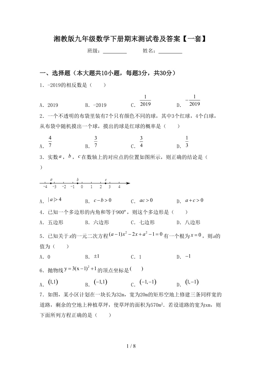 湘教版九年级数学下册期末测试卷及答案【一套】_第1页