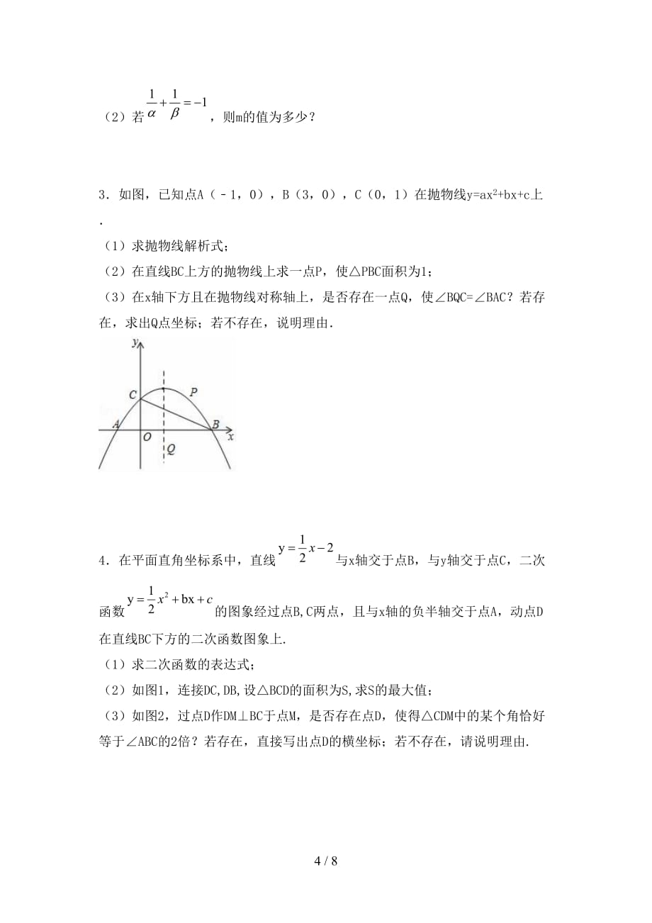 湘教版九年级数学下册期末测试卷及答案【一套】_第4页