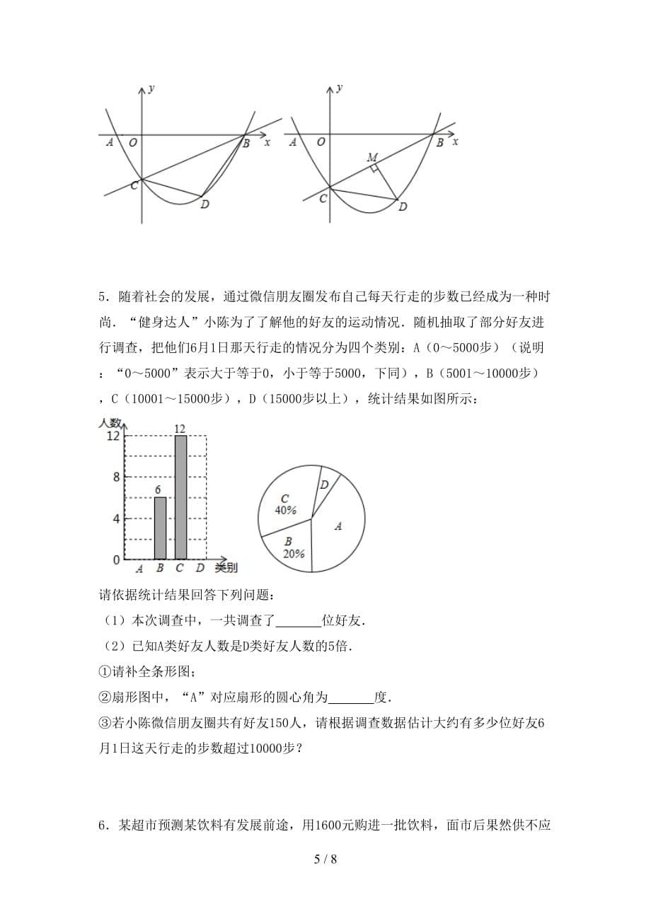 湘教版九年级数学下册期末测试卷及答案【一套】_第5页