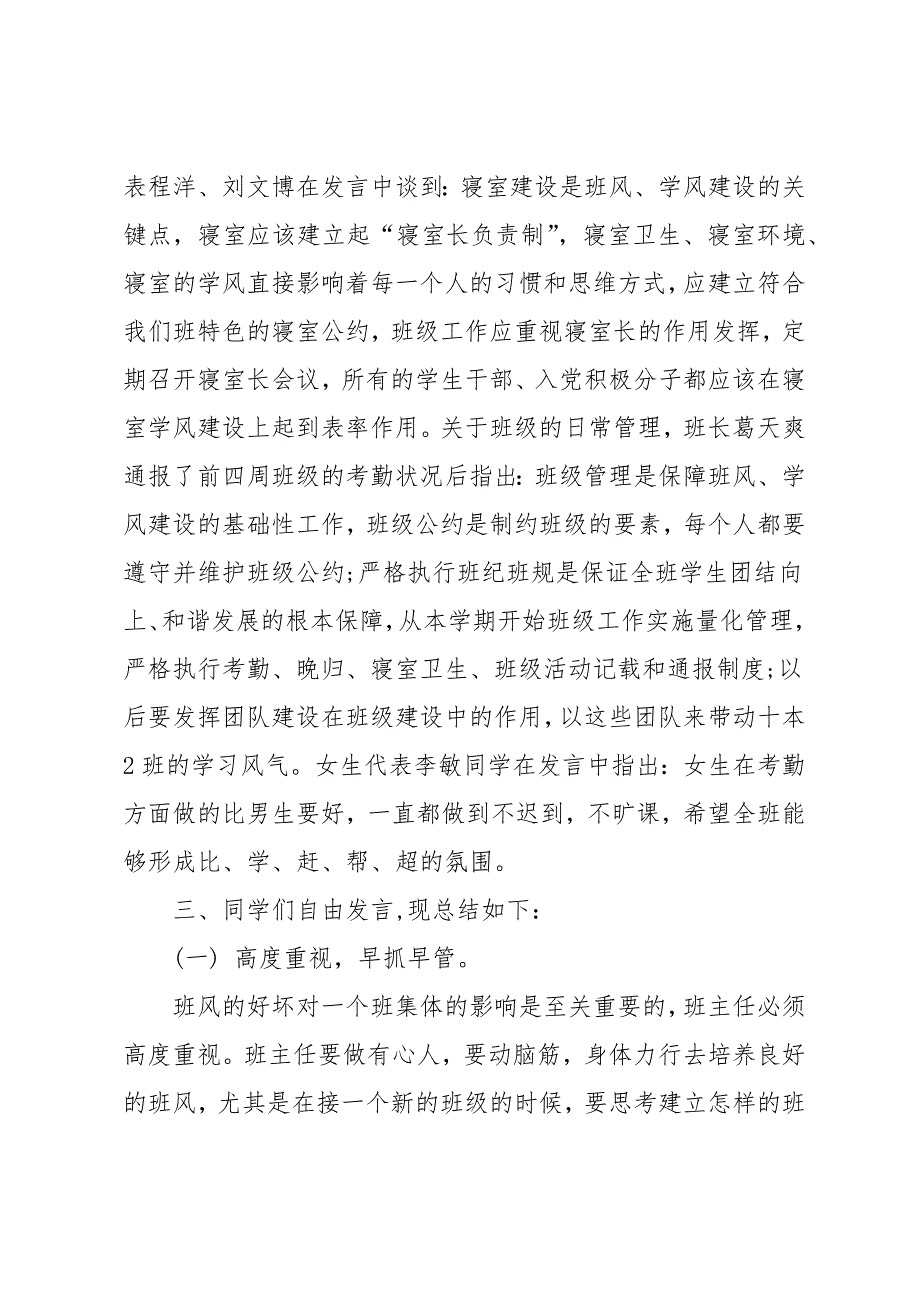 班风学风建设主题班会优秀文档_第3页