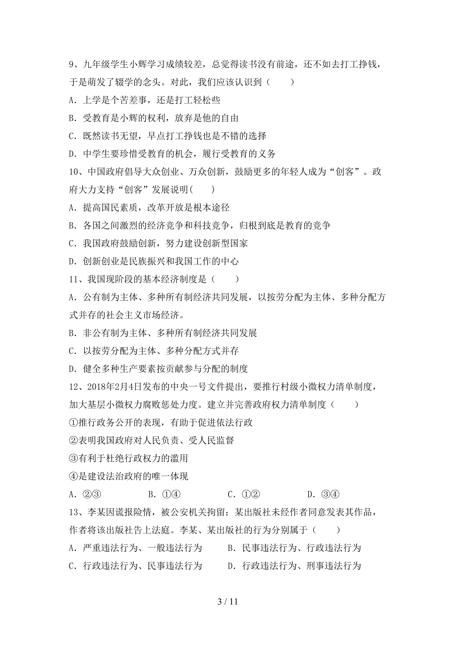 （完整版）人教版八年级下册《道德与法治》期末试卷及答案下载_第3页