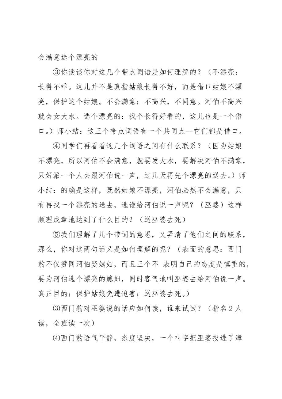 西门豹 第二课时教学设计_第4页