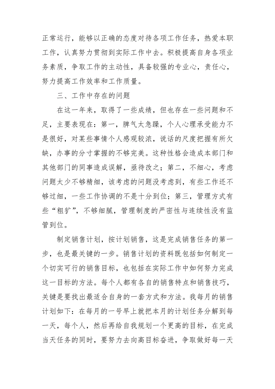 2021年公司销售工作人员销售总结_第3页